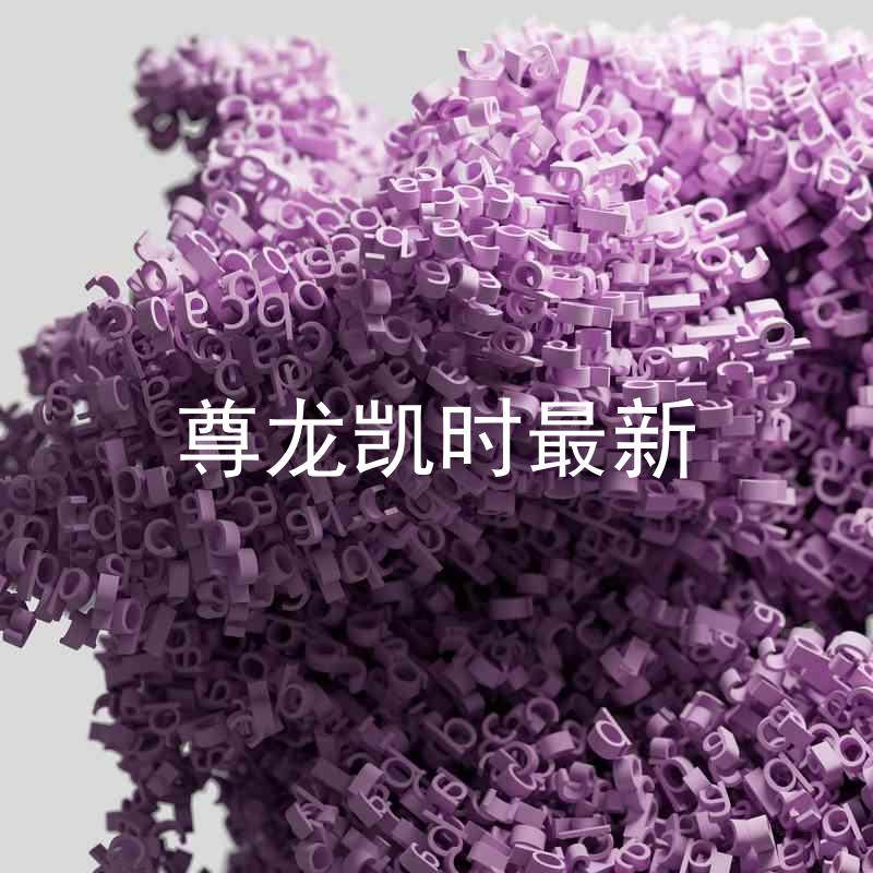 尊龙凯时最新